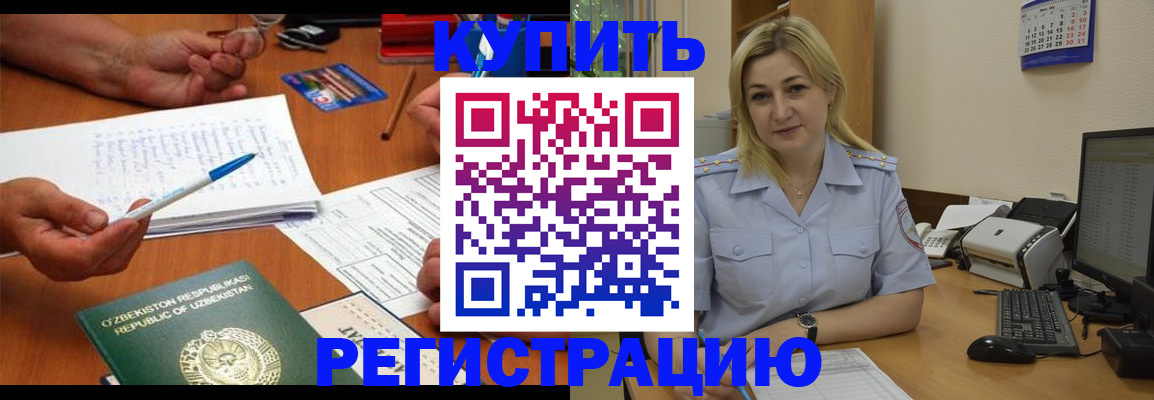 прописка в Будённовске