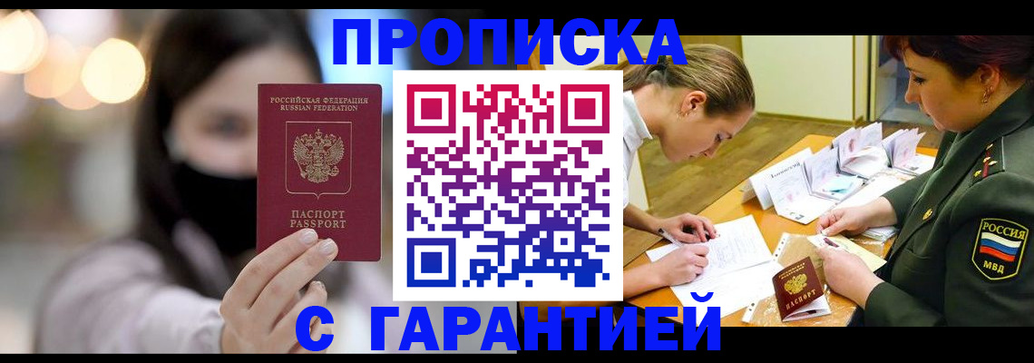 прописка паспорт в Будённовске