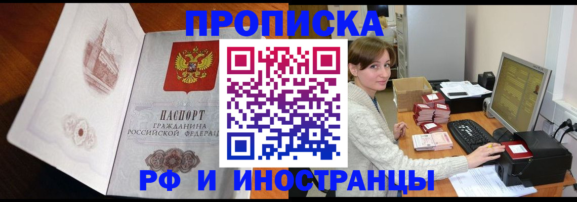 прописка в Будённовске
